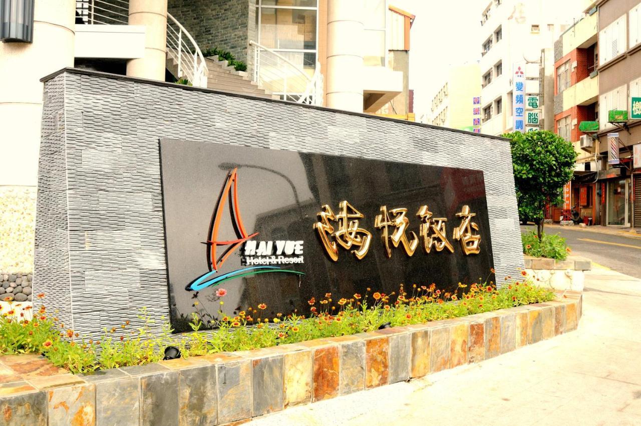 Hai Yue Hotel Magong Exterior photo
